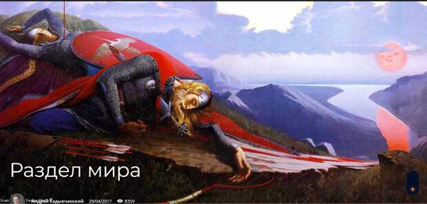Раздел мира