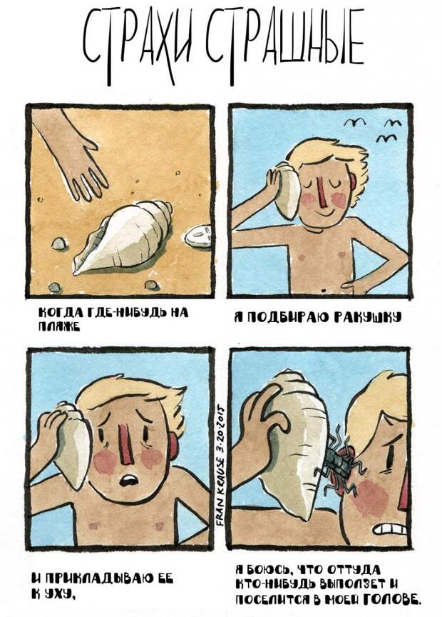 Страшные страхи Страшные страхи