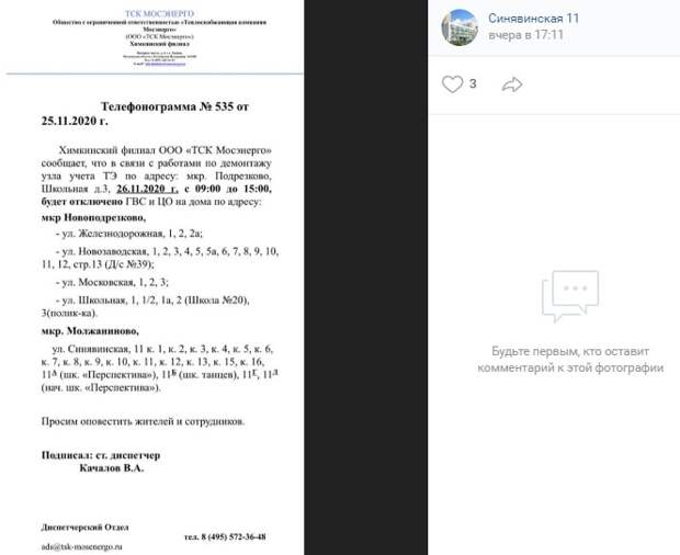 В Молжаниновском на день отключают горячее водоснабжение
