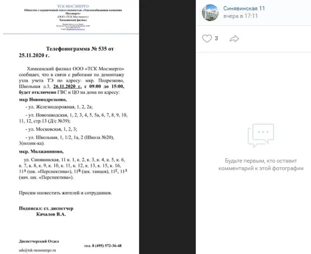 Сайт тск мосэнерго химкинский филиал. ТСК Мосэнерго Химкинский филиал. Шалагин ТСК Мосэнерго Химкинский филиал. Спицын Сергей Геннадьевич ТСК Мосэнерго. ООО «ТСК Мосэнерго» жалоба.