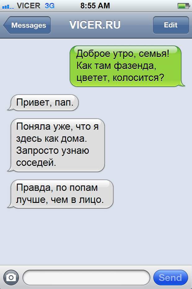 смс от детей на каникулах 