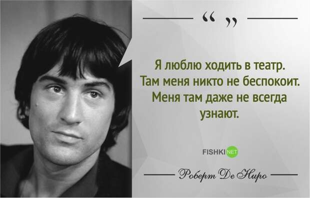 Правила жизни Роберта де Ниро роберт де ниро, фразы, цитаты