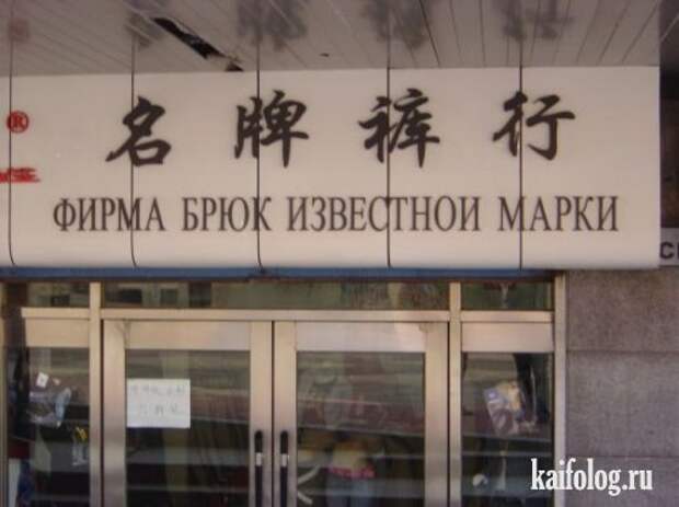 Китайцы жгут на великом и могучем (31 фото)