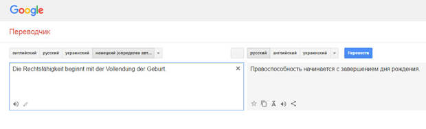 “Мужчины должны очистить дом”: забавная подборка фраз из переводчика Google