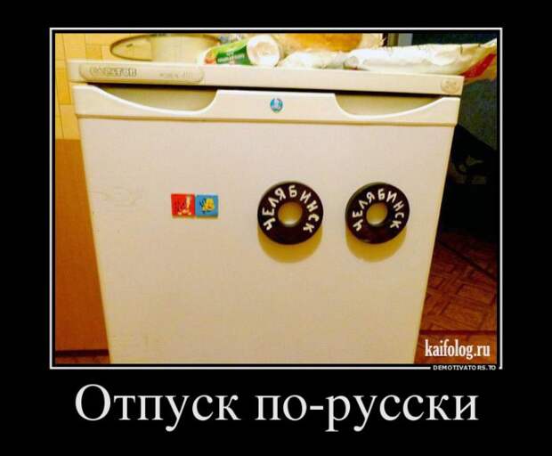 Демотиваторы про русских - 217 (50 демотиваторов)
