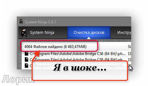 Программа шок. System Ninja.