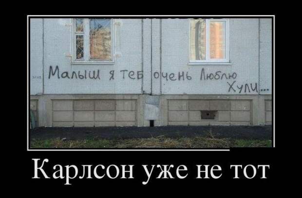 Про Карлсона, Лувр и попытку заглянуть в себя. Свежие демотиваторы