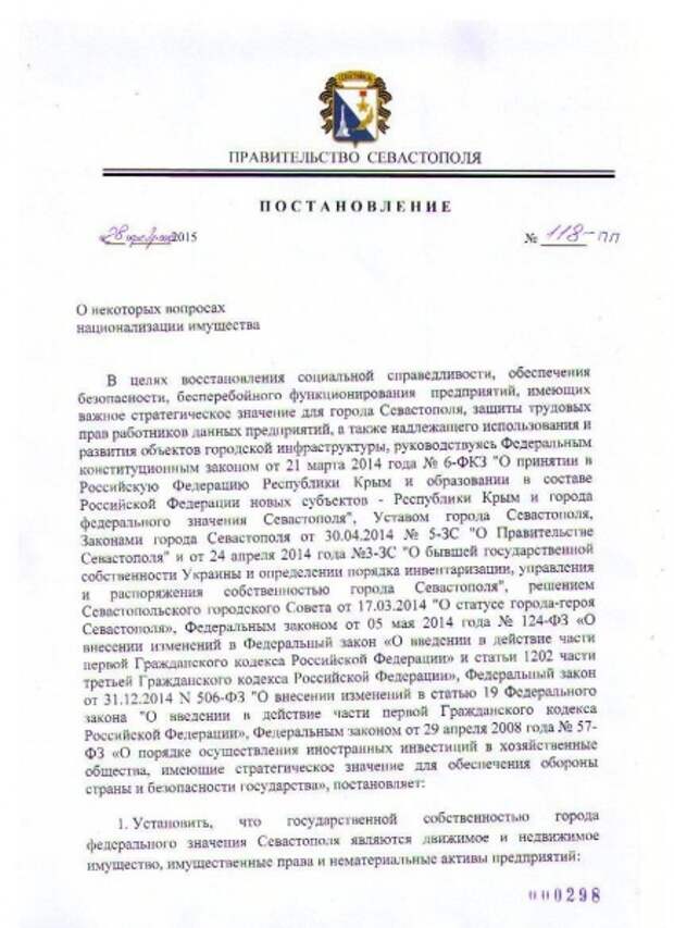 постановление о национализации