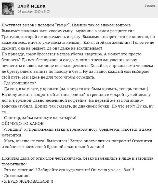 ИСТОРИИ ОТ ВРАЧЕЙ (ЧАСТЬ 30)