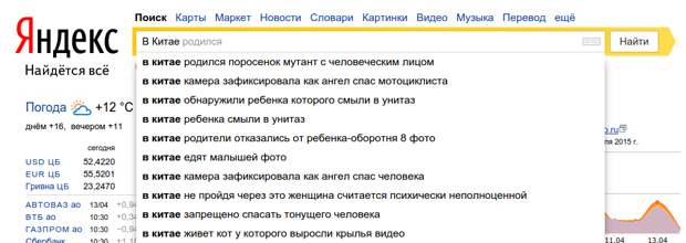 В Китае поисковые запросы, яндекс