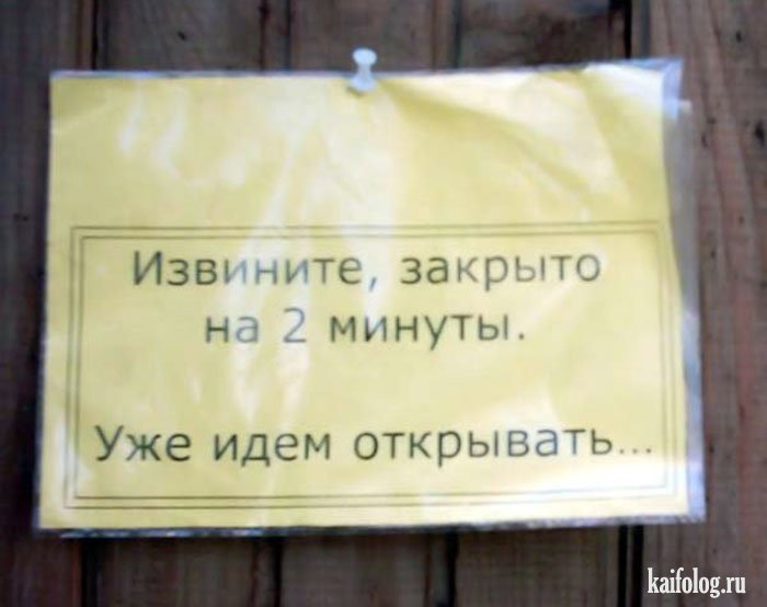 Прикольные объявления и надписи по-русски (60 фото)