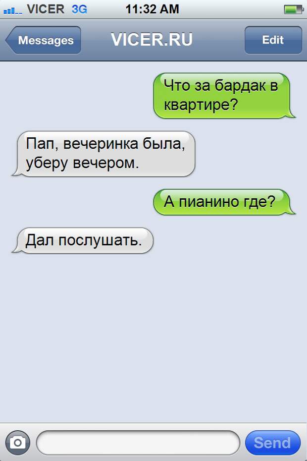 смс от детей на каникулах