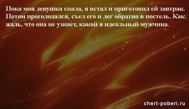 Самые смешные анекдоты ежедневная подборка chert-poberi-anekdoty-chert-poberi-anekdoty-56580311082020-8 картинка chert-poberi-anekdoty-56580311082020-8