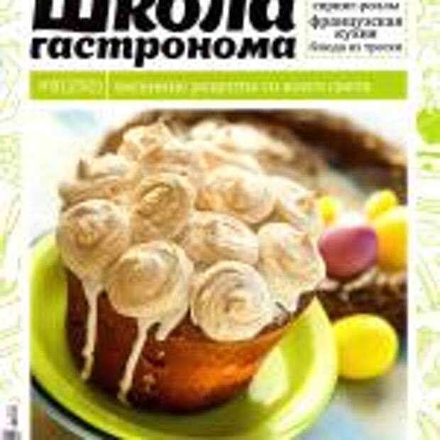 Школа гастронома № 8 2014