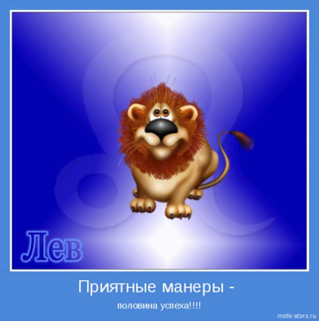 Гороскоп в мотиваторах.