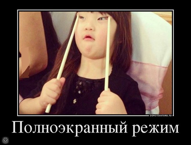 Меняй себя сам! 5