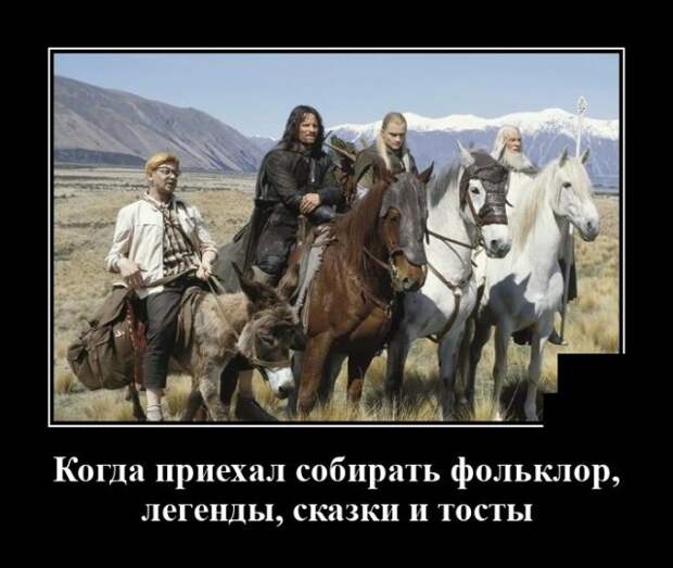 Демотиватор про легенды