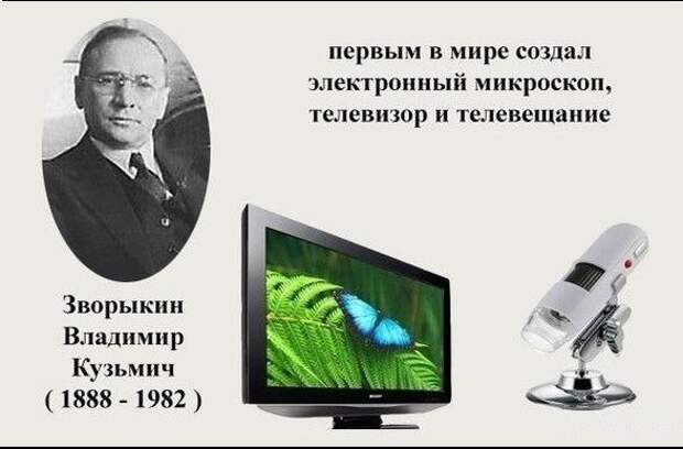 Изобретения, которые русские „забыли” запатентовать
