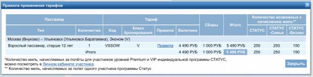 Стоимость перелёта Москва — Ульяновск у UT Air