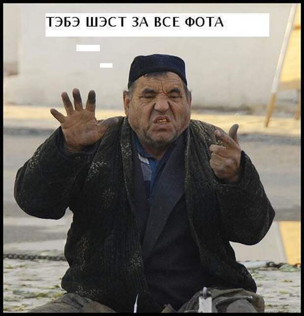 Узбекскую веселую. Узбеки прикольные картинки. Узбеки мемы.
