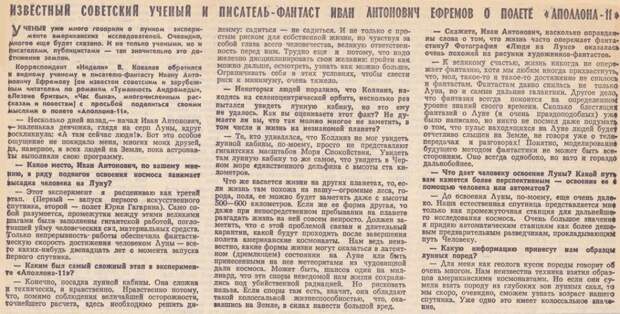 Полёт американцев на Луну: что писали в СССР 13