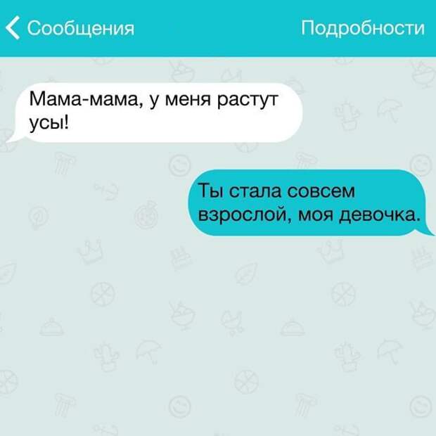 28 жизненных СМС переписка, прикол, смс, юмор