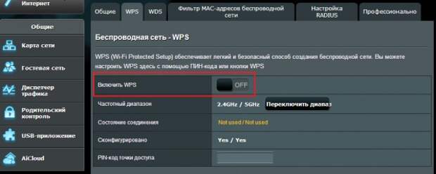 Отключаем WPS