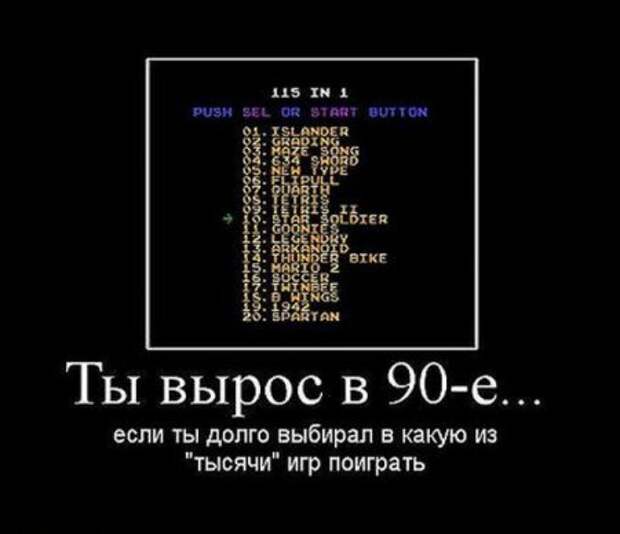 Демотиваторы про 90-е