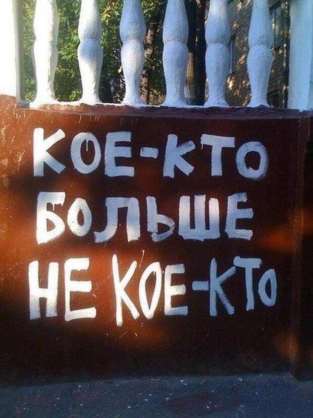 Прикольные надписи и объявления (40 фото)