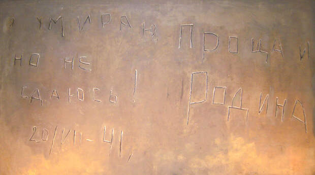 Файл:I'm dying, but do not give up! Farewell to Motherland.JPG