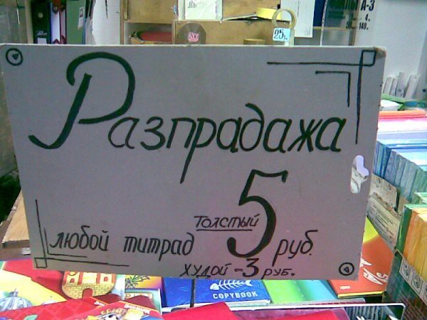 Объявления, которые можно увидеть только на рынке (21 фото)