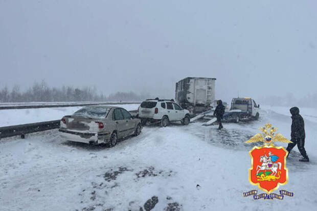 МВД: массовое ДТП с участием 12 машин произошло в Подмосковье