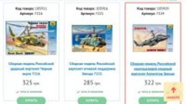 Мегазрада: в Киеве продают игрушки с российской символикой Мегазрада: в Киеве продают игрушки с российской символикой