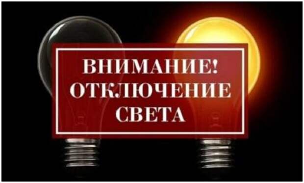 В некоторых районах Горловки не будет электроэнергии