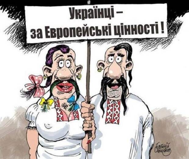 Украина и ЕС - уже не смешно Украина и ЕС - уже не смешно