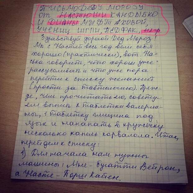 А вы уже написали письмо Деду Морозу?