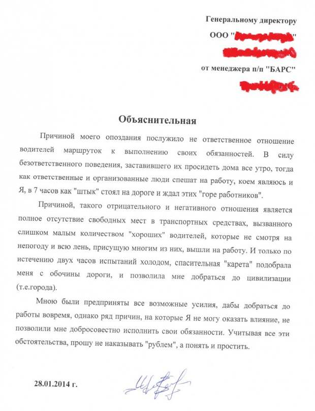 Вот как правильно писать объяснительные Вот как правильно писать объяснительные объяснительные, смешно