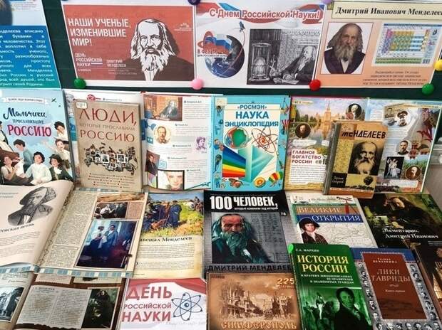 Симферопольская библиотека организовала мероприятие ко Дню российской науки