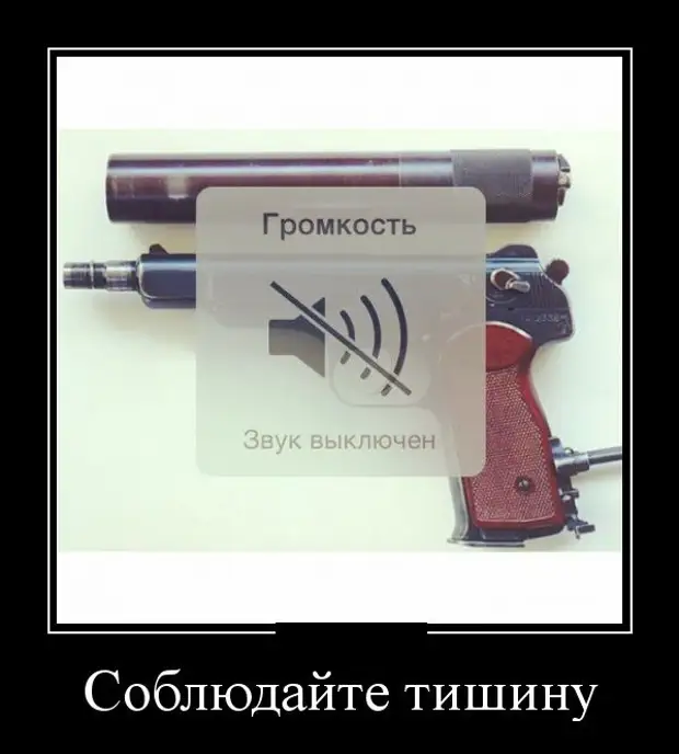 Соблюдайте тишину картинки