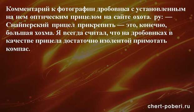 Самые смешные анекдоты ежедневная подборка chert-poberi-anekdoty-chert-poberi-anekdoty-35411212102020-17 картинка chert-poberi-anekdoty-35411212102020-17