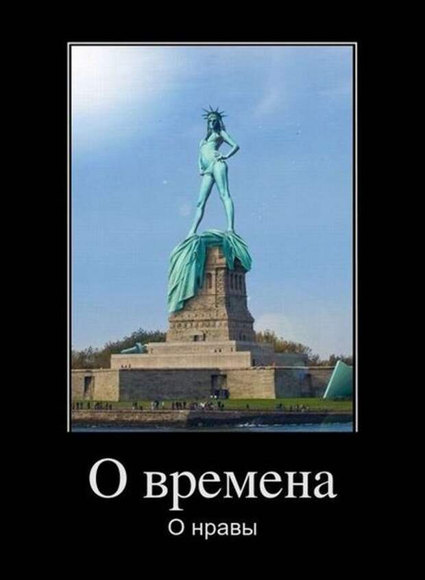 О времена о нравы пушкин. Времена и нравы. О времена о нравы демотиваторы. Фраза о времена о нравы. О времена о нравы кто сказал.