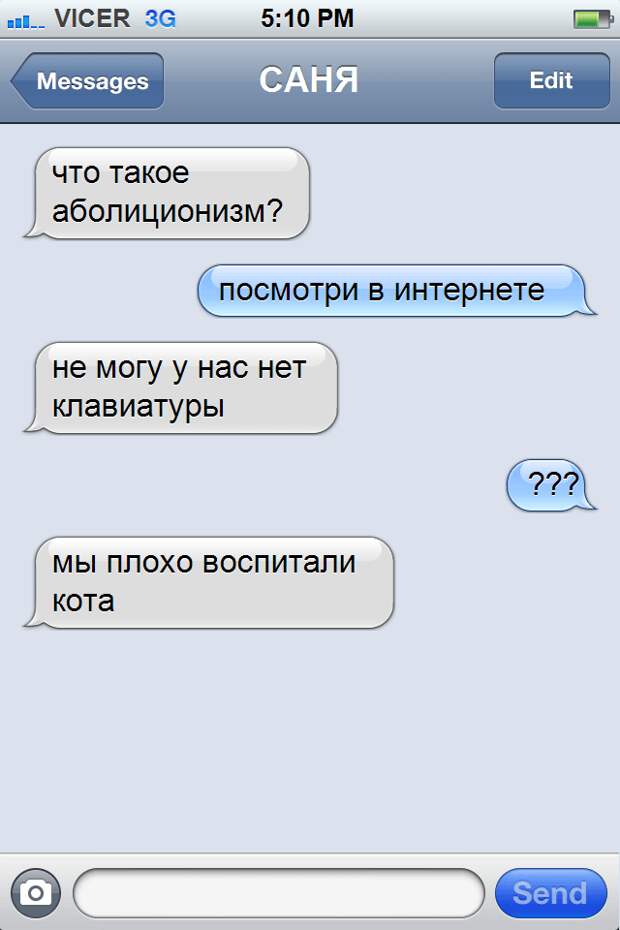 смс переписка, Саня 