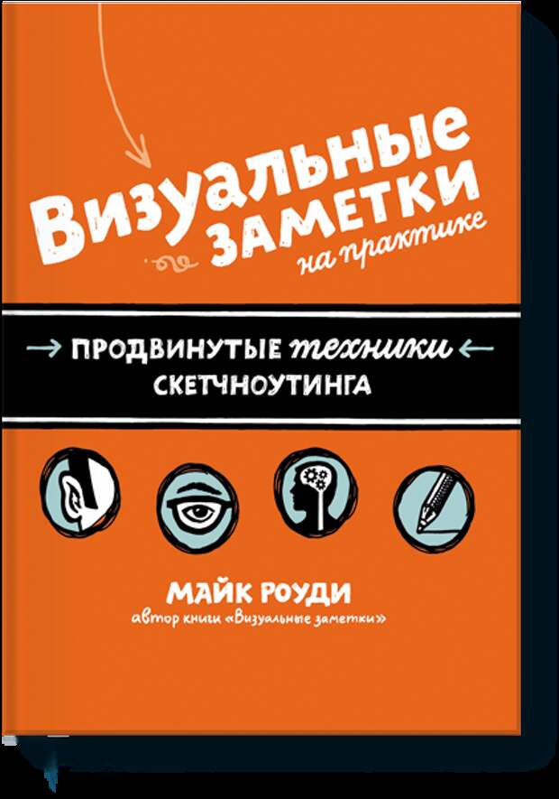 "Визуальные заметки на практике"