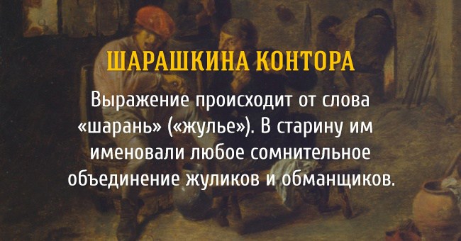 крылатые выражения с исторической изюминкой