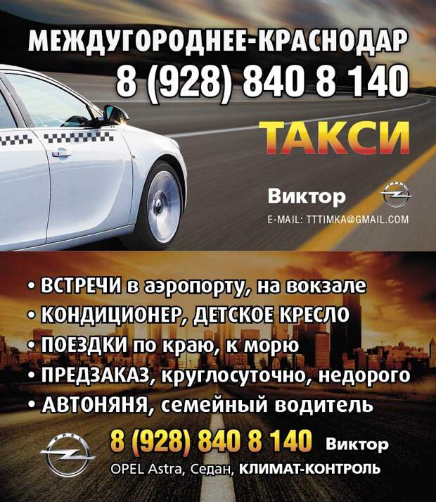 Заказать такси в краснодаре недорого по телефону. Номер такси в Краснодаре. Междугороднее такси Краснодар. Номер таксиста в Краснодаре. Такси в Краснодаре номера телефонов.