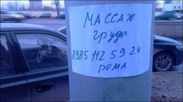 Рома не промах! девушки, здоровье, массаж, ошибка, прикол, россия, юмор