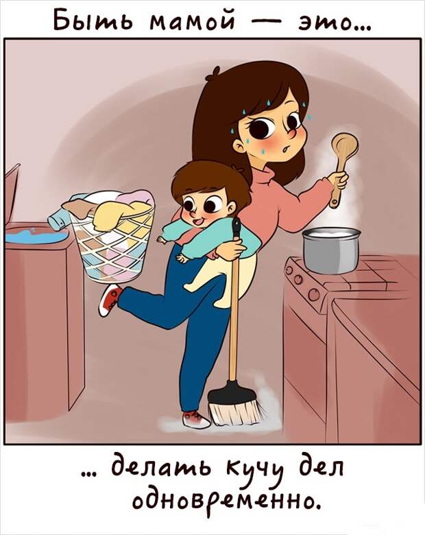 Быть мамой это