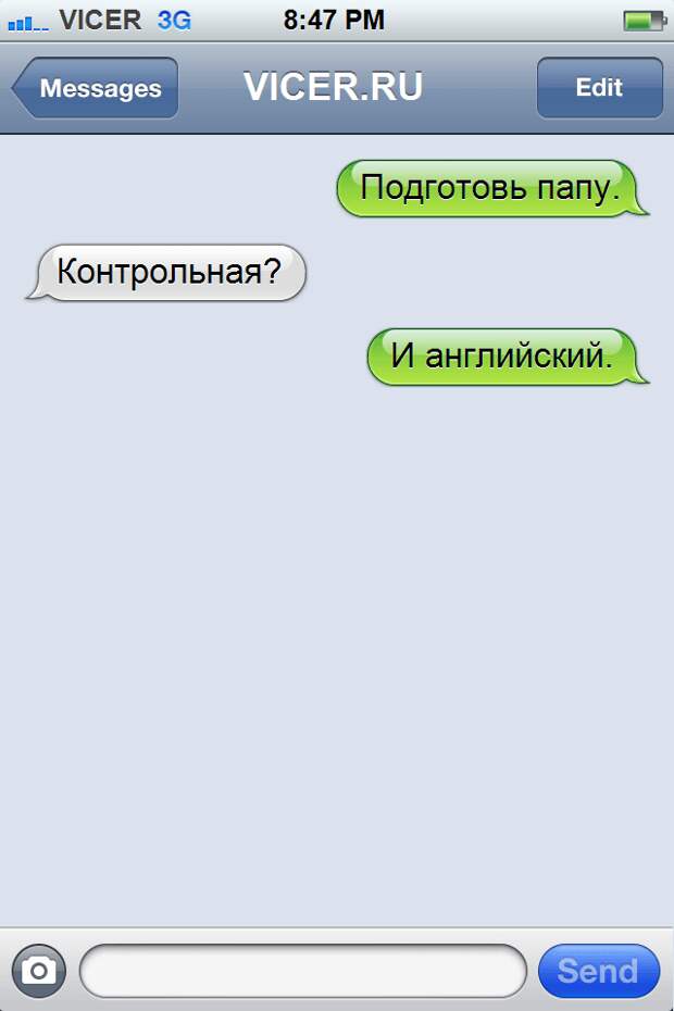 СМС о нынешней школьной жизни (2)