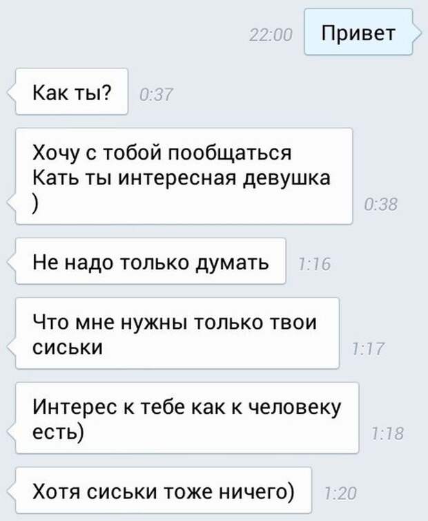 «Подкаты» к девушкам в сети