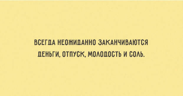открытки, заряженные сарказмом (10)